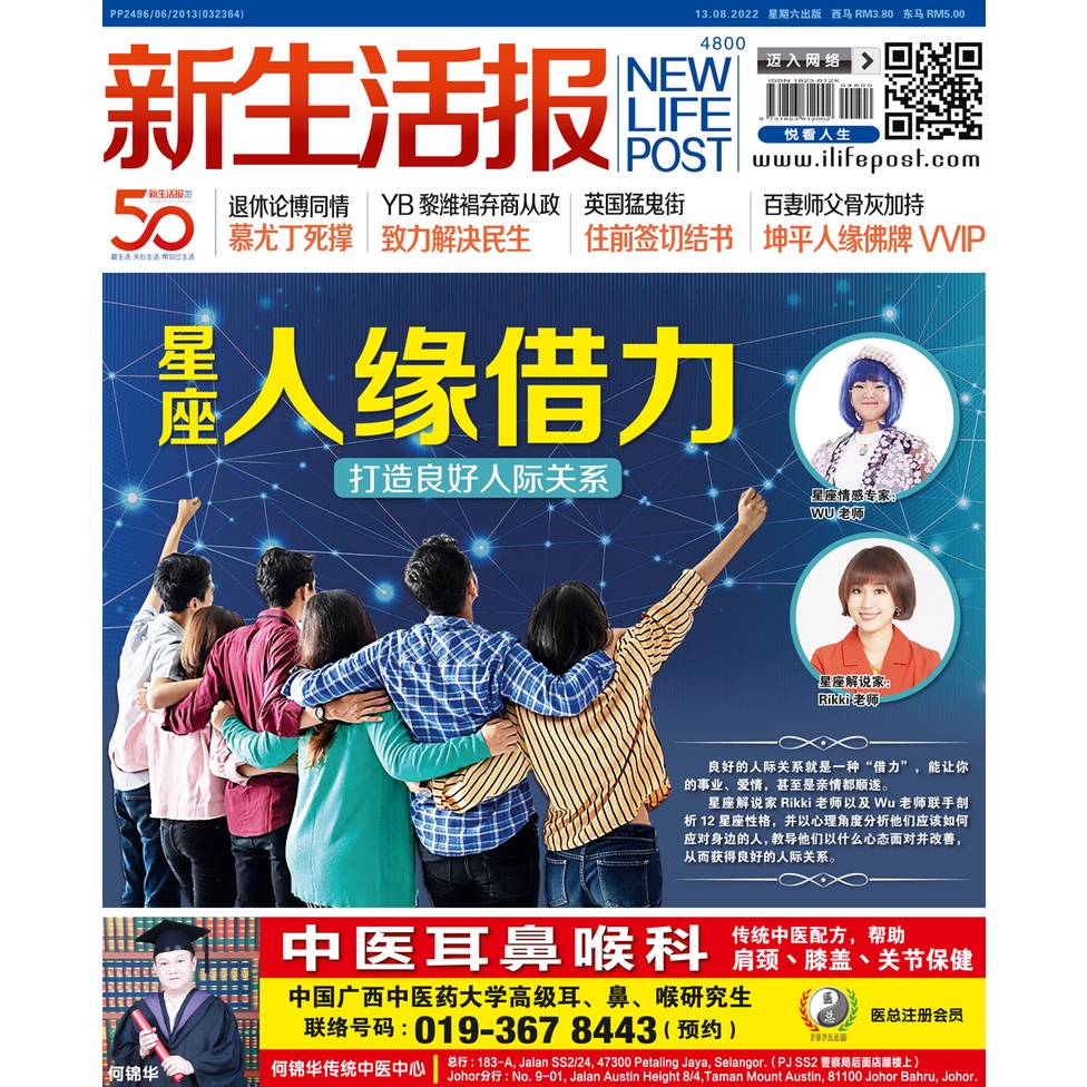 NewLifePost New Life หนังสือพิมพ์ 13Aug2022 ฉบับที่ 4800