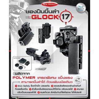 ซองปืuขึ้นลำ GLOCK17