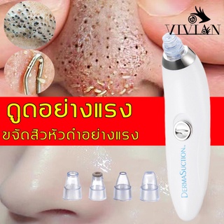 ใหม่!! DERMASUCTIONเครื่องดูดสิวหัวดำ พลังดูดสูงไม่ทำร้ายผิว ดูดซับสิว สิวหัวดำ เหมาะกับทุกสภาพ（ ที่ดูดสิวเสี้ยน เครื่องดูดสิวไฟฟ้า เครื่องดูดสิวเสี้ยน ที่ดูดสิวไฟฟ้าดูดสิวหัวดำ ดูดสิวเสี้ยนอุดตันล เครื่องดูดสิวเสี้ยน เครื่องดูดสิว สิวข้างจมูก )