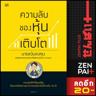 ความลับของหุ้นเติบโต | Shortcut นายแว่นลงทุน