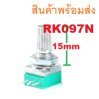 RK097N RK097 3Pin VR โวลุ่ม  5K 10K 20K 50K 100K โอห์ม ตัวต้านทานปรับค่าได้ โพเทนชิโอมิเตอร์