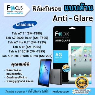 💜 FOCUS ฟิล์มกันรอย ด้าน โฟกัส Samsung - Tab A7 7" T285/Tab A7 2020 T505/Tab A7Llite 8.7" T225/A 8" 2019 P205/A 8" P355