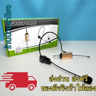 NEW ไมค์โครโฟนไร้สาย ระบบ UHF ย่านความถี่ 803.0-806.0 MHz ไร้สาย รุ่น M-601 ไมค์ลอยคาดศรีษะ Single Wireless Microphone