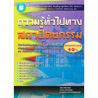 ความรู้ทั่วไปทางสถาปัตยกรรม [N594]