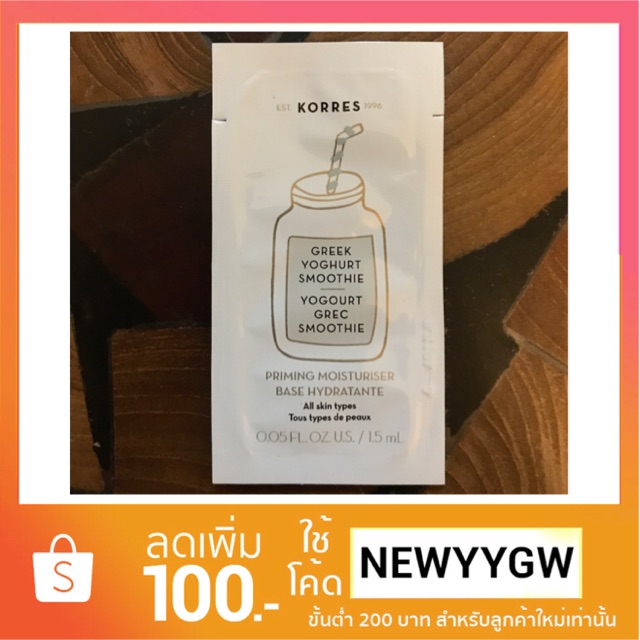 Korres Greek Yogurt Smoothie Priming Moisturiser [Tester] ของแท้💯%