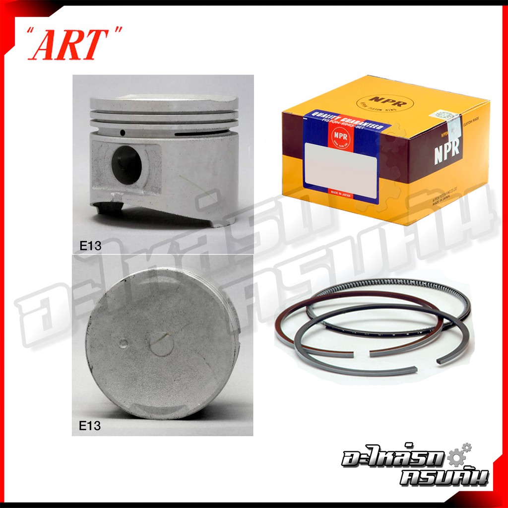 ART ลูกสูบ/แหวน NPR สำหรับ NISSAN SUNNY 1.3/1.5 B11 รุ่นเครื่อง E13