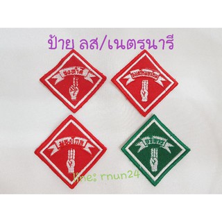 ป้ายจงทำดี จงเตรียมพร้อม มองไกล แบบเย็บติด ราคาส่ง 5฿