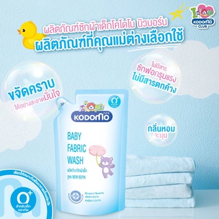 KODOMO โคโดโม น้ำยาซักผ้า สำหรับเด็กแรกเกิด สูตรนิวบอร์น 600 มล.