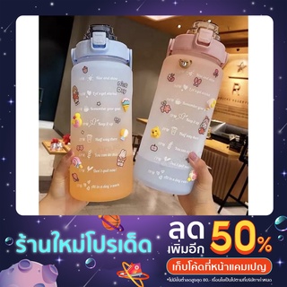 🌈ขวดน้ำขนาด 2 ลิตร 🎉🎉พร้อมส่ง🎉🎉 ฟรีสติ๊กเกอร์