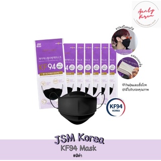 (แท้/พร้อมส่ง)หน้ากากอนามัยJSM Korea kf94 mask#สีดำ