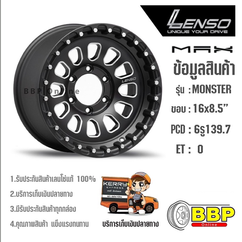 แม็ก Lenso Max Monster ขอบ 16 6/139 (4วง)