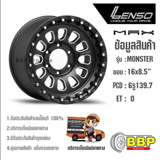 ล้อแท้ Lenso Max Monster ขอบ 16 6/139 (4ล้อ)