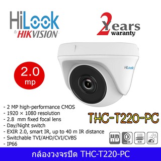 กล้อง HiLook THC-T220-PC คมชัด 2MP อินฟราเรด 40เมตร 4ระบบ TVI/AHD/CVI/CVBS