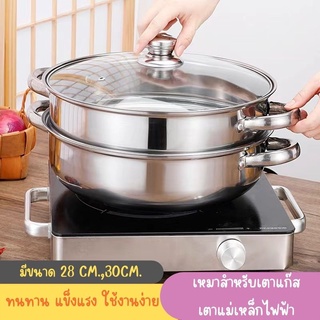 ⭐ลูกค้าใหม่ 1 บาท⭐Stainless หม้อนึ่ง 2ชั้น ขนาด28cm. มีหู พร้อมฝากระจกใส B03228