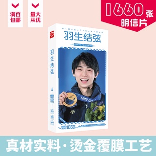 โปสการ์ด รูปดาว ดอกไม้ 180 2020 180 ชิ้น ต่อชุด Hanyu Yuzuru