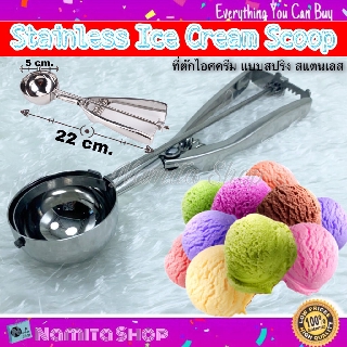 Namita Stainless Ice Cream Scoop ที่ตักไอศครีม ตักไอติม ตักไอศครีม สกูป ระบบสปริง วัสดุสแตนเลสอย่างดี จับถนัดมือ