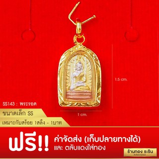 RarinGold-S0143_T-จี้พระรอด-ขนาดเล็ก-จี้พระทองคำ-1.5-x-1.0-ซม.