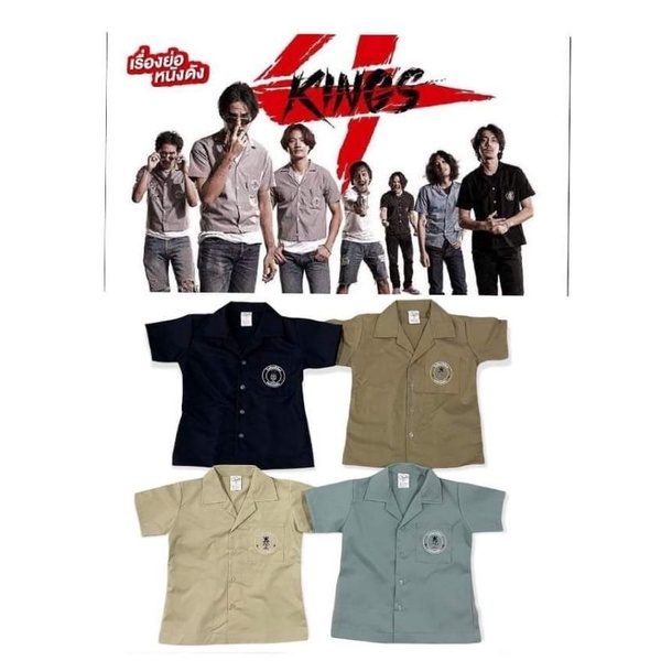 เสื้อช็อปเด็ก#เสื้อช่าง#4คิงส์#ลูแปง#เสื้อเด็ก