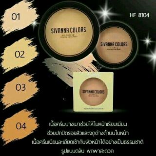 Sivanna pro make-up creamy concealer คอนซีลเลอร์แบบตลับ