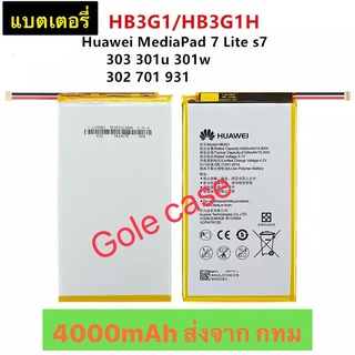 แบตเตอรี่ MediaPad 7 Lite S7 HD3G1 4000mAh ส่งจาก กทม