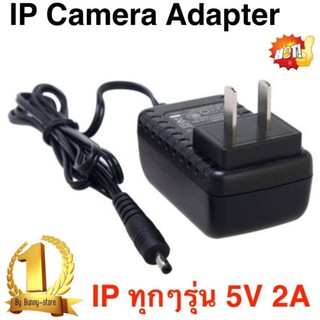 DC อะแดปเตอร์กล้อง IP Camere Adapter Charger 5V2A สำหรับ กล้องวงจร ปิด IP Camera/p2p/pnp ใช้สำหรับกล้องวงจรปิดทุกๆรุ่น