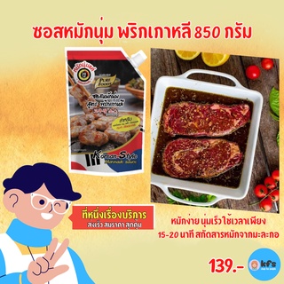 ซอสหมักนุ่ม สูตร พริกเกาหลี  850g โกชูจัง โคชูจัง  ชองจองวอน…