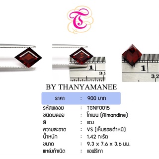 พลอยโกเมน  Almandine ขนาด  9.3x7.6x3.6 มม. พลอยแท้ มีใบรับรอง