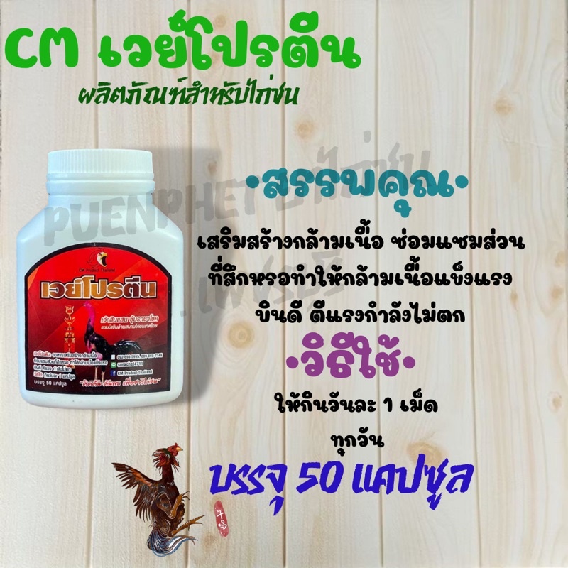 เวย์โปรตีนไก่ชน ค่าย CM เวย์โปรตีน ของดีราคาถูก