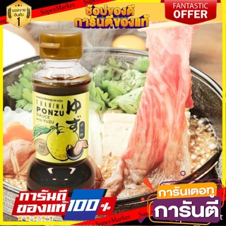 ซอสปอนสึผสมยูสุ Ponzu sauce with Yuzu สำหรับจิ้มชาบู 200 ml