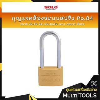 SOLO กุญแจคล้องระบบสปริง No.84 ขนาด 30-50 มิล (30,40,50 mm) คอยาว สีทอง