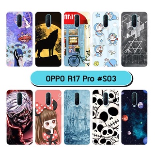 เคส oppo r17 pro มีเก็บปลายทาง กรอบพลาสติกออปโป้ r17pro ลายการ์ตูน #03 พร้อมส่งในไทย