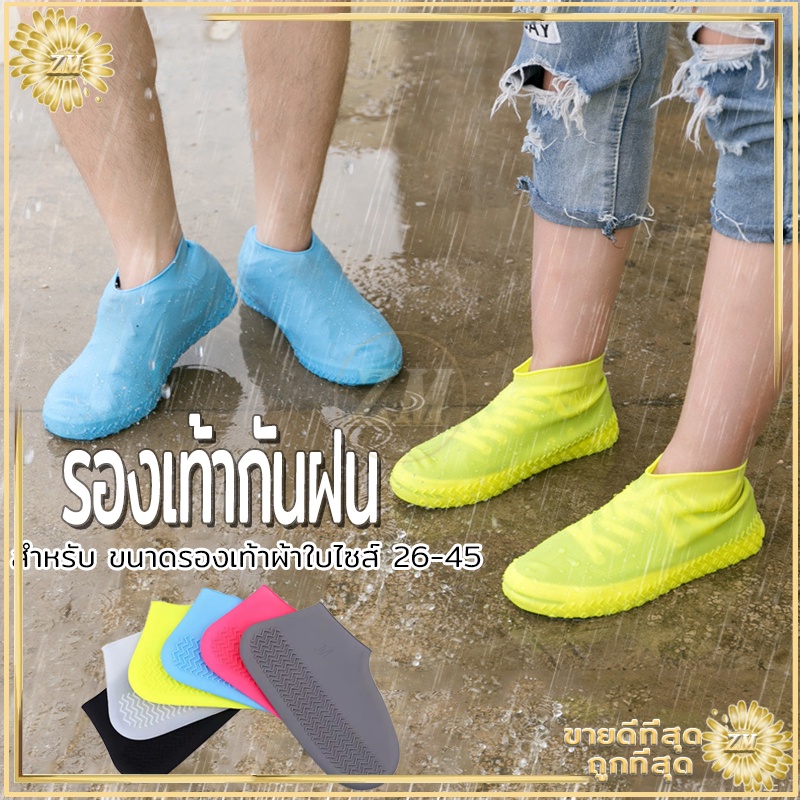รองเท้ากันฝน ถุงคลุมรองกันน้ำ กันน้ำ ถุงคลุมกันลื่นรมกันฝน กันลื่น มีหลายขนาดให้เลือกคุณภาพสูง