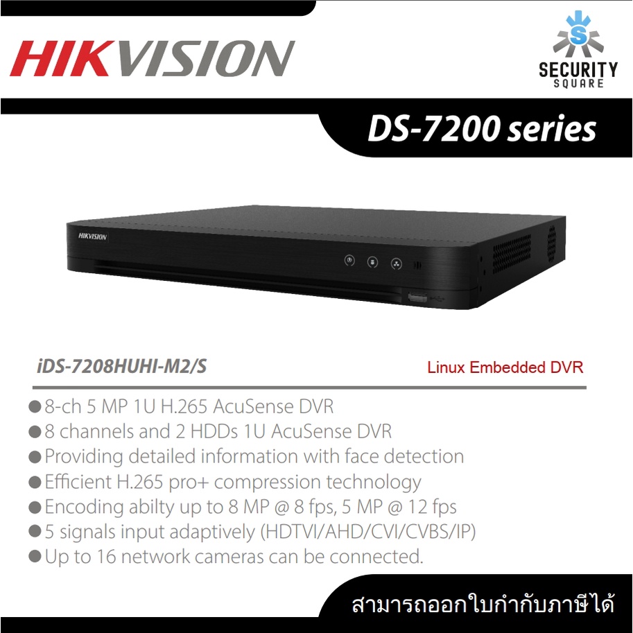 เครื่องบันทึกกล้องวงจรปิด Hikvision iDS-7208HUHI-M2/S