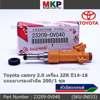 (ราคา/1ชิ้น)***พิเศษ***หัวฉีดใหม่ OEM ,Toyota camry 2.0 ACV51 เครื่อง 6AR ปี14-18 ,สีเหลือง รหัสแท้ 23209-0V040