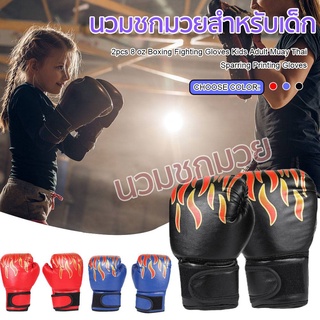 ★COD★ นวม นวมชกมวย นวมเด็ก นวมชกมวยเด็ก ถุงมือชกมวย นวมต่อยมวยเด็ก  1 คู่ Kids Boxing Glove