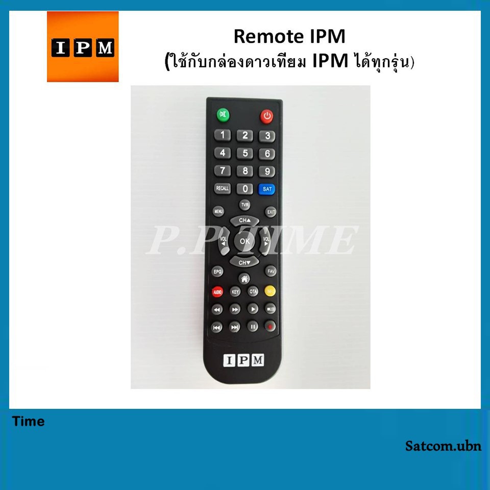 รีโมทIPMของแท้(ใช้กับกล่อง IPM ได้ทุกรุ่น)