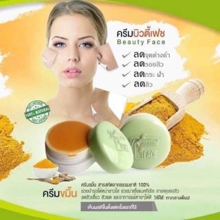 ครีมบิวตี้เฟส Beauty Face สูตรขมิ้น (ตลับเขียว) 1 กล่อง