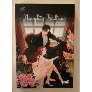 Naughty bedtime by เจ้าหญิงผู้เลอโฉม มือสอง