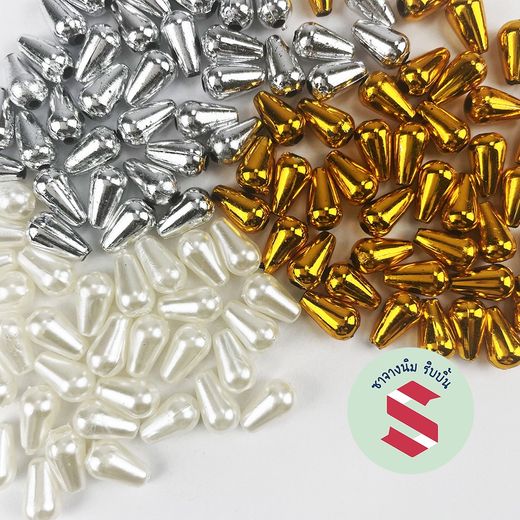 ลูกปัดหยดน้ำ100-300ชิ้น เงิน-ทอง-มุก (งานคัดเกรด) ชนาด 6*10มิล ใช้ตกแต่งงานเหรียญโปรยทาน และงานประดิษฐ์ต่างๆ