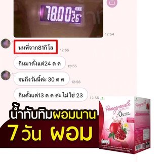 🍷 น้ำทับทิม บีลีฟ หุ่นสวย ผิวใส ครบจบในกล่องเดียว  ( พร้อมส่ง )