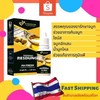 รักษาภูมิแพ้ทางเดินระบบหายใจ Nose Relief ( PH Fresh) 20ml