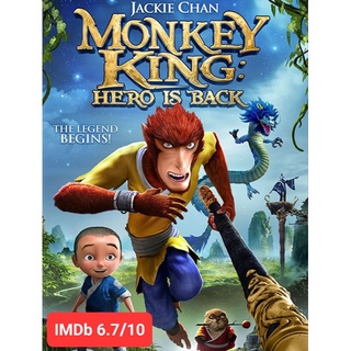 DVD ไซอิ๋ว วานรผู้พิทักษ์ Monkey King: Hero Is Back : 2015 #หนังการ์ตูน (เสียงไทย-จีน/ซับอังกฤษ)