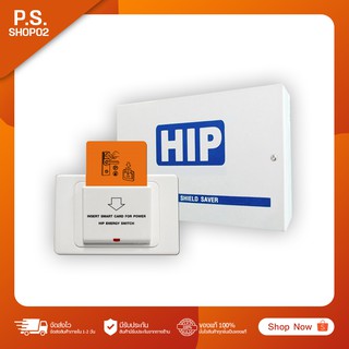 คีย์การ์ดประหยัดไฟ คีย์การ์ดตัดไฟ สำหรับโรงแรม รีสอร์ท ห้องพัก ยี่ห้อ HIP 70A (RFID/Mifire)