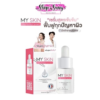 เซรั่มMY SKIN มายสกิน เซรั่มมม.เซรั่มหน้าเงา Glow Booster Serum 15 ml.