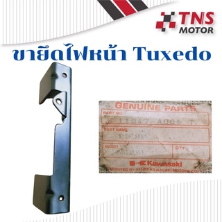 ขายึดไฟหน้า TUXIDO  11047 A006