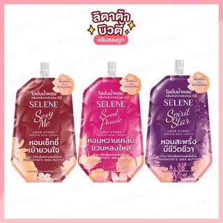[1ซอง] SELENE Love Story Perfume Body Lotion เซเลนี เลิฟ สตอรี่ เพอรืฟูม บอดี้ โลชั่น 30 มล.