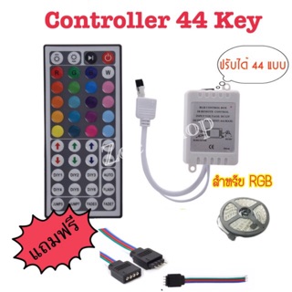 กล่องควบคุมไฟ Led+รีโมท Controller 44 Key สำหรับ RGB , SMD 12v