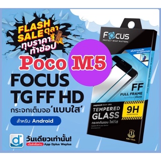 ฟิล์มกระจกเต็มจอ Poco M5 ฟิล์มกระจกเต็มจอใส โพโค่ ฟิล์มกระจก กันรอยเต็มจอใส สำหรับ xiaomi กระจกนิรภัยเต็มจอ เสียวมี่