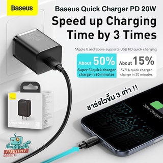 Baseus - หัวชาร์จเร็ว หัวชาร์จไอโฟน Quick Charger PD 20W