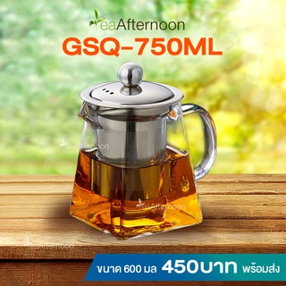 GSQ-750ML - กาแก้วใสชงชา ทรงสี่เหลี่ยม ขนาด 750 มิลลิลิตร